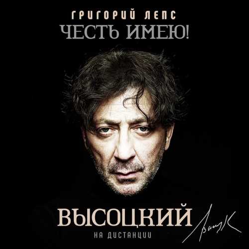 Песня Григорий Лепс - Я Вам Ребята На Мозги Не Капаю