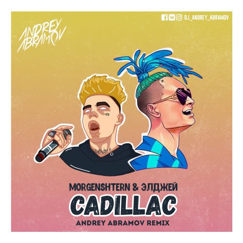 Песня Morgenshtern & Элджей - Cadillac (Andrey Abramov Remix)