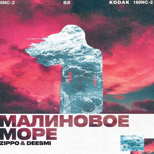 Песня ZippO - Малиновое Море (feat. Deesmi)