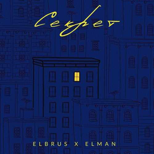 Песня Elbrus - Секрет (feat. Elman)