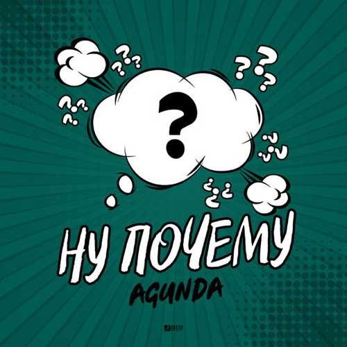 Песня Agunda - Ну Почему (Vadim Adamov & Hardphol Remix)