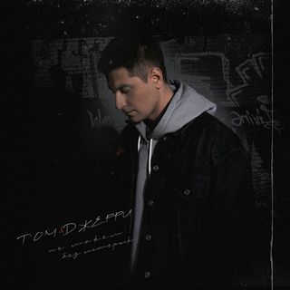Песня DAVA - Том И Джерри