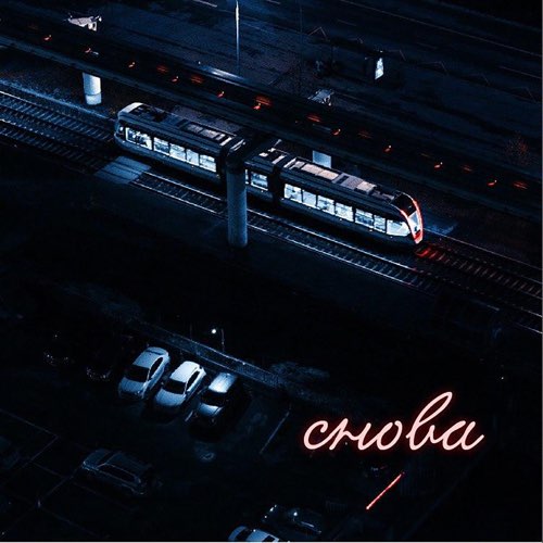 Песня Dinar Rahmatullin - Снова