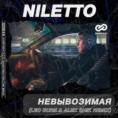 Песня Niletto - невывоЗИМАя (Leo Burn & Alex Shik Remix)