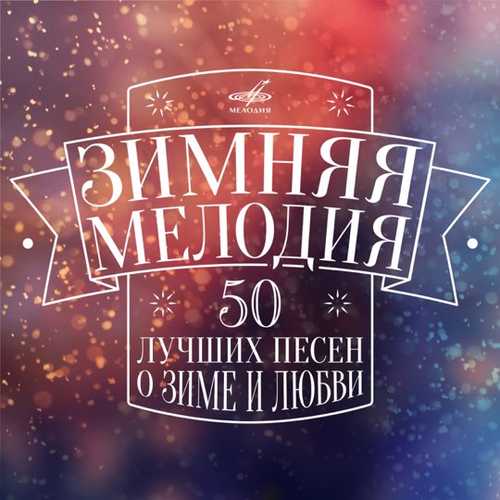 Песня Лариса Долина - Три Белых Коня