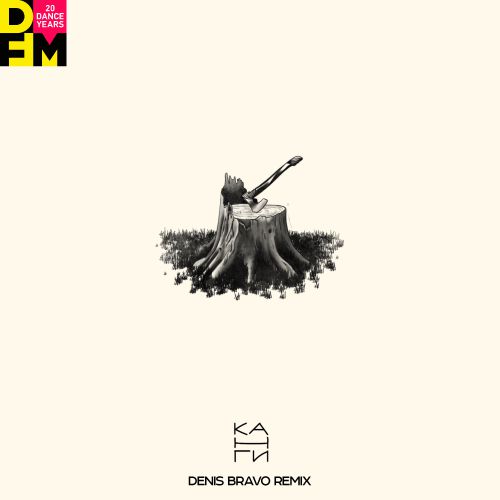 Песня Канги - Эйя (Denis Bravo Remix)