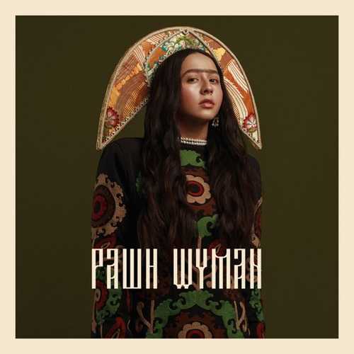 Песня Manizha - Russian Woman