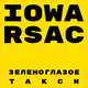 Песня Iowa - Зеленоглазое Такси (feat. Rsac)