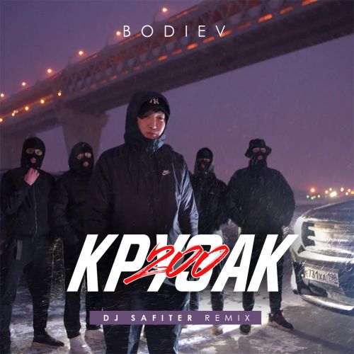 Песня Bodiev - Крузак 200 (DJ Safiter Remix)