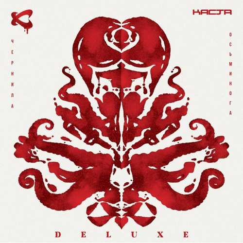 Песня Каста - Врун-Врун (feat. Иван Дорн & Alyona Alyona)