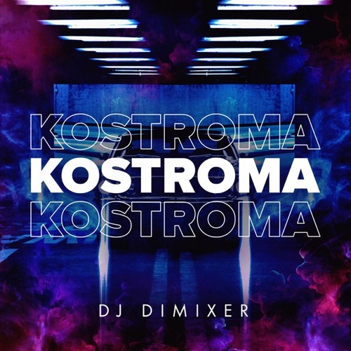 Песня DJ DimixeR - Kostroma