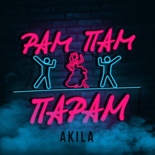Песня Akila - Рам Пам Парам
