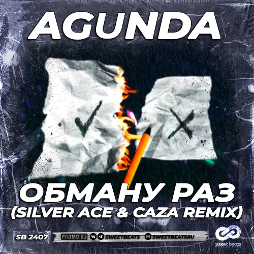 Песня Agunda - Обману Раз (Silver Ace & Caza Remix)