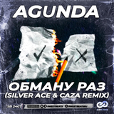 Песня Agunda - Обману Раз (Silver Ace & Caza Remix)