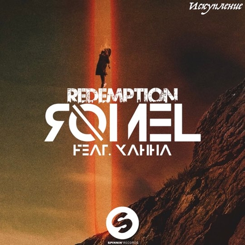 Песня Romel - Redemption (feat. Ханна)