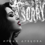 Песня Ирина Дубцова - Поцелуй Меня