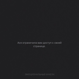 Песня Адлин - Эмоциональные Качели