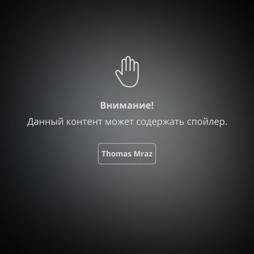 Песня Thomas Mraz - Спойлер