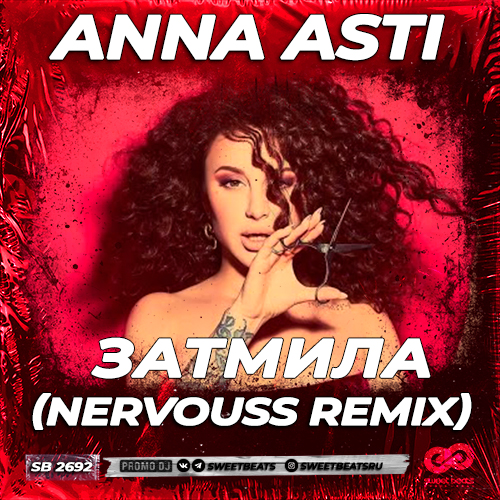 Песня Anna Asti - Затмила (Nervouss Remix)