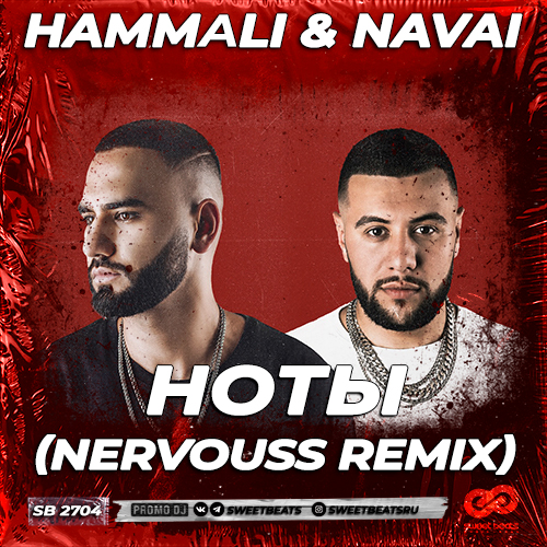 Песня Hammali & Navai - Ноты (Nervouss Remix)