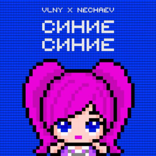 Песня Vlny - Синие Синие (feat. Nechaev)