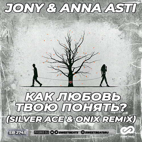 Песня Jony & Anna Asti - Как Любовь Твою Понять (Silver Ace & Onix Remix)