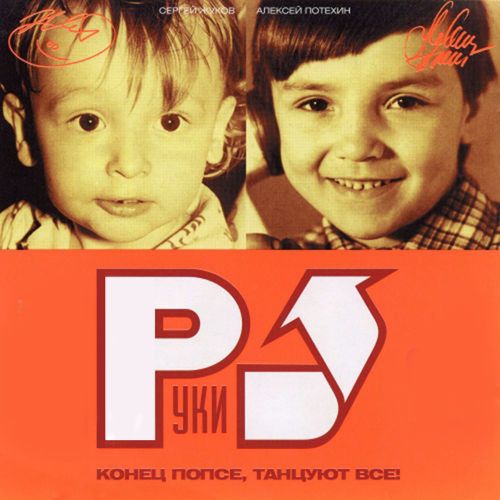 Песня Руки Вверх - Он Тебя Целует (Index-1 Remix)