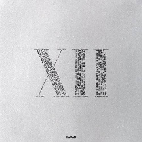 Песня Macan - Простуда (feat. Xcho)
