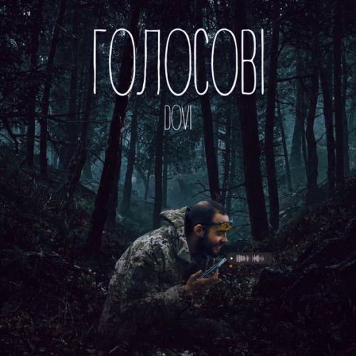 Песня Dovi - Голосові
