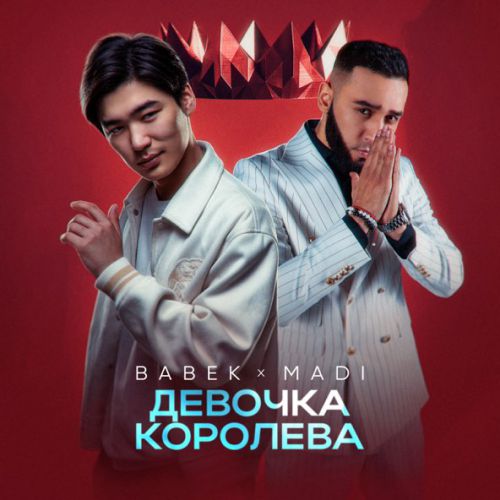 Песня Babek - Девочка Королева (feat. Madi)