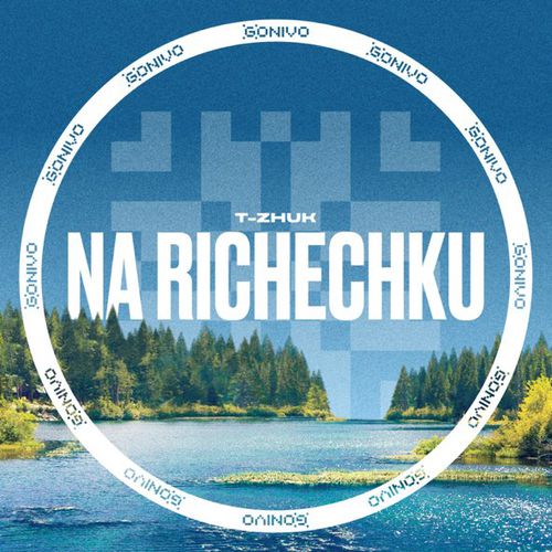 Песня t-Zhuk - Na Richenku