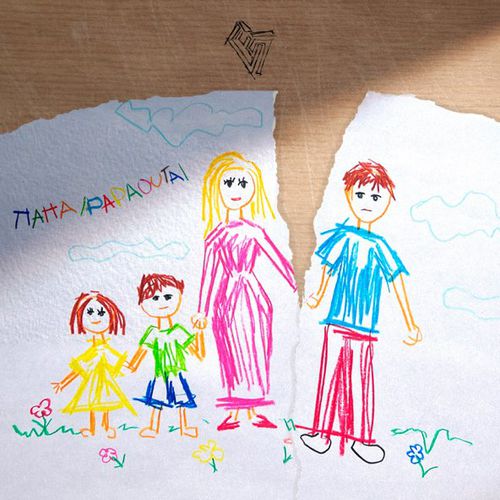Песня Фогель - Папа / Papaoutai