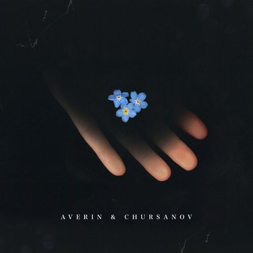 Песня Averin - Незабудки (feat. Chursanov)