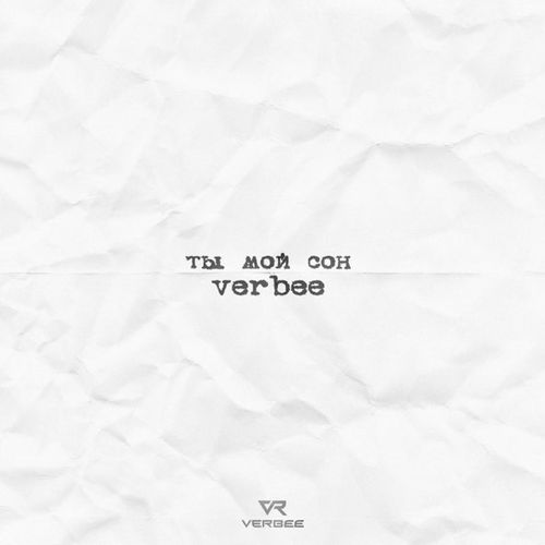 Песня Verbee - Ты Мой Сон
