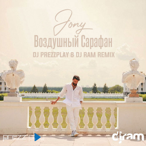Песня Jony - Воздушный Сарафан (DJ Prezzplay & DJ Ram Remix)