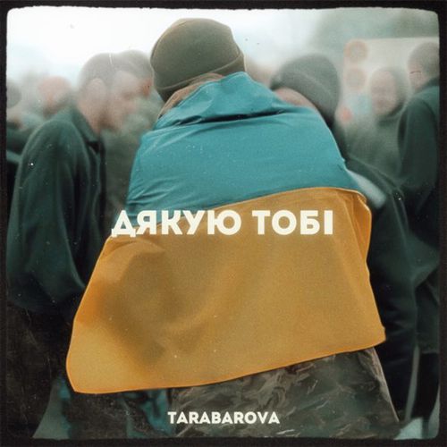 Песня Tarabarova - Дякую Тобі