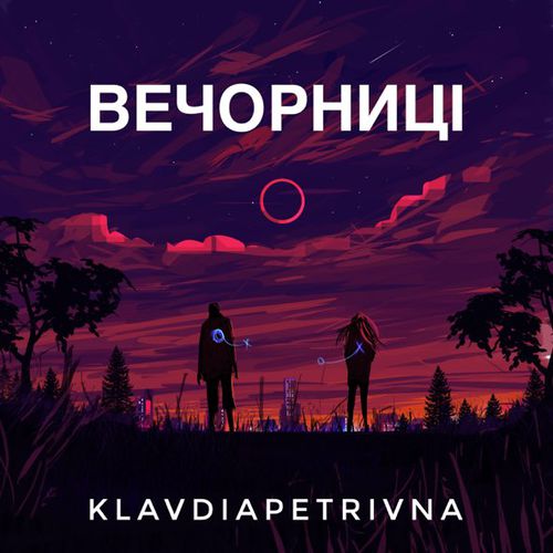 Песня KlavdiaPetrivna - Я Щаслива! (Не Має Сил)