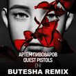 Артем Пивоваров & Quest Pistols от Очі (Butesha Remix)
