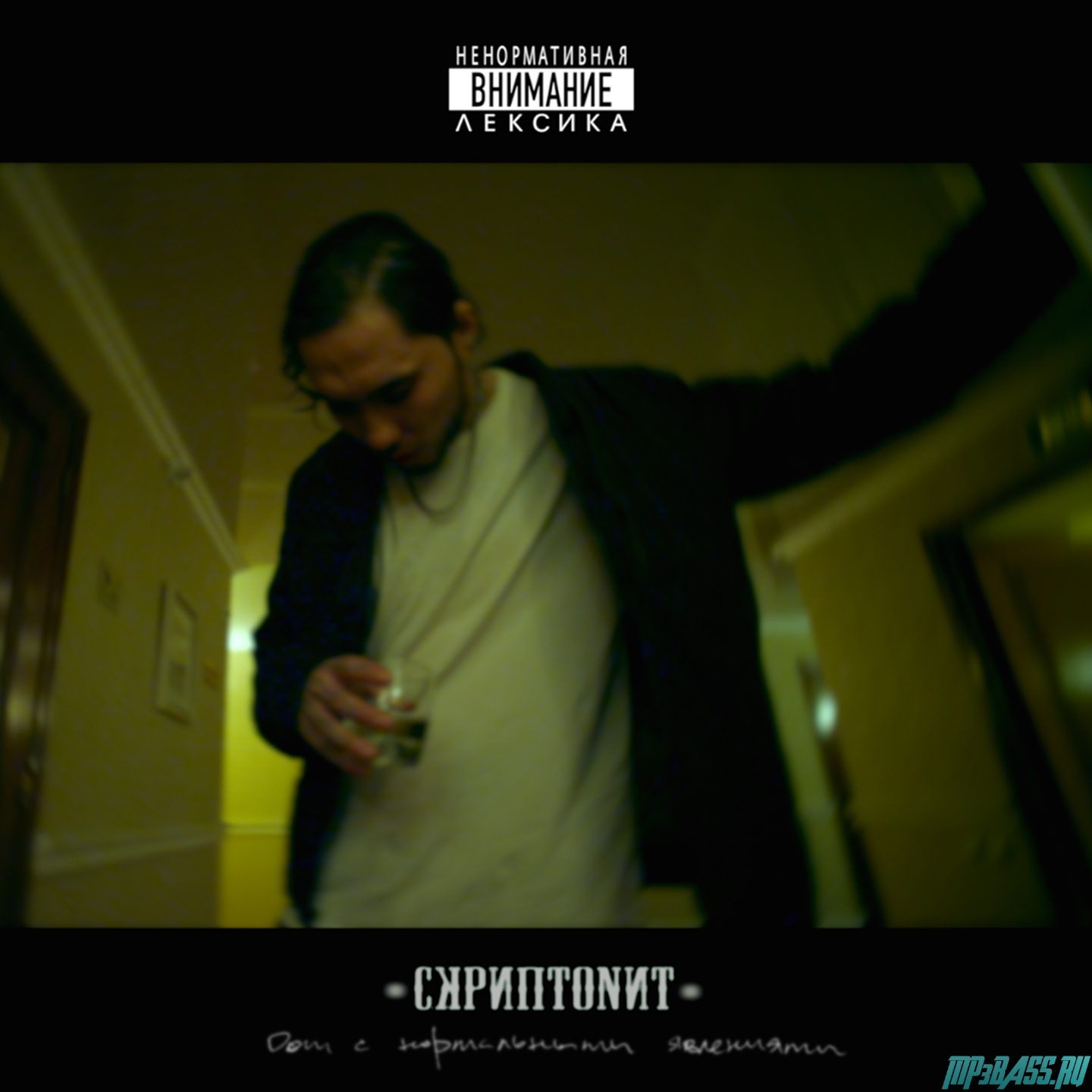 Песня Скриптонит - Это Любовь
