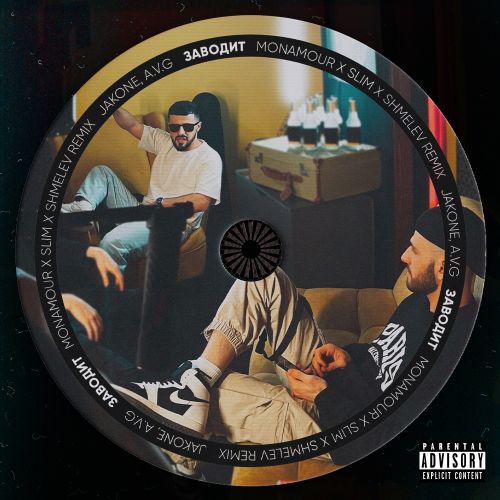 Песня Jakone & A.V.G - Заводит (Monamour x Slim x Shmelev Remix)