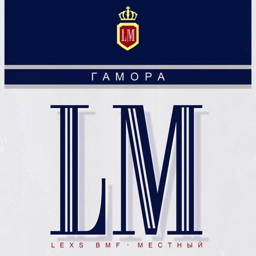 Песня Гамора - I Can Fly (feat. Кравц & Lexs Bmf & Местный)