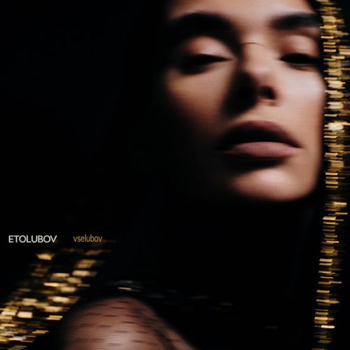 Песня EtoLubov - Куба