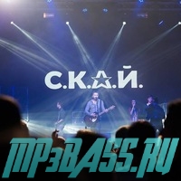 С.К.А.Й. от Не Забувай