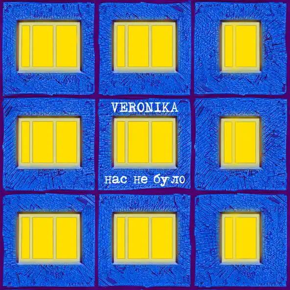 Песня Veronika - Нас Не Було
