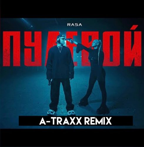 Песня Rasa - Пулевой (A-Traxx Remix)