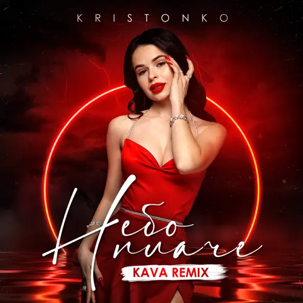 Песня Kristonko - Небо Плаче (Kava Remix)