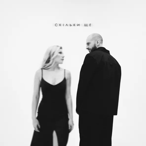 Песня Chekson - Скільки Ще (feat. Alena Omargalieva)