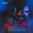 Песня Рейсан Mагомедкеримов - Девчонка-Ягуар