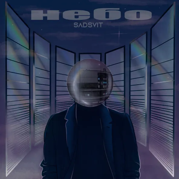 Песня SadSvit - Небо