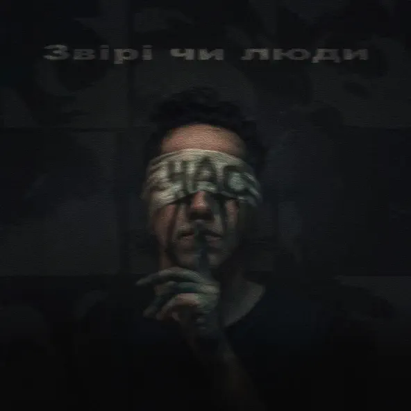 Песня Час - Звірі Чи Люди